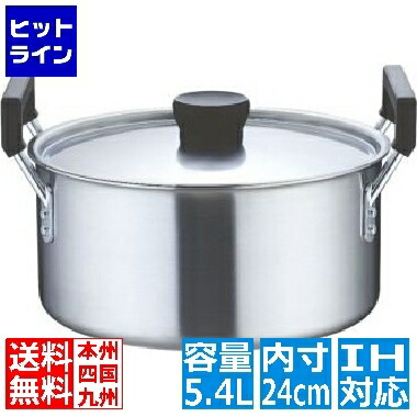 本間製造所 TKG クラッド 実用鍋 24糎 お役目用 ※ IH相応う IH (100V/200V)と屁っ放り火相応う AZT5701