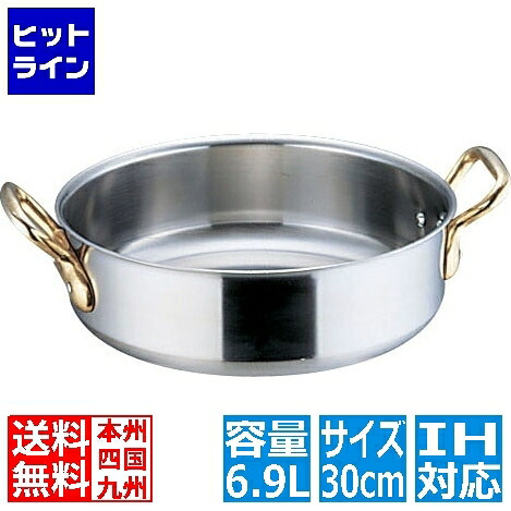【百貨店SALE】06/11 AM1:59まで 本間製造所 SAスーパーデンジ 端っこ鍋(蓋無) 30糎 お役目用 ※ IH相応う IH (100V/200V)と屁っ放り火相応う AST95030