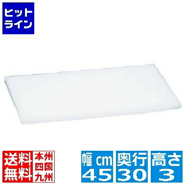 住べテクノ可塑性物質 住友 抗菌 可塑性物質 まな板 SX 450×300×H30