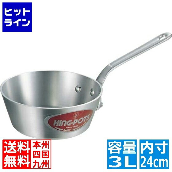 中尾アルミ製作所 アルミ キング テーパー鍋(目盛付) 24cm 業務用