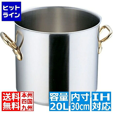 本間製作所 SAスーパーデンジ 寸胴鍋(蓋無) 30cm 業務用 ※ IH対応 IH (100V/200V)とガス火対応 AZV21030