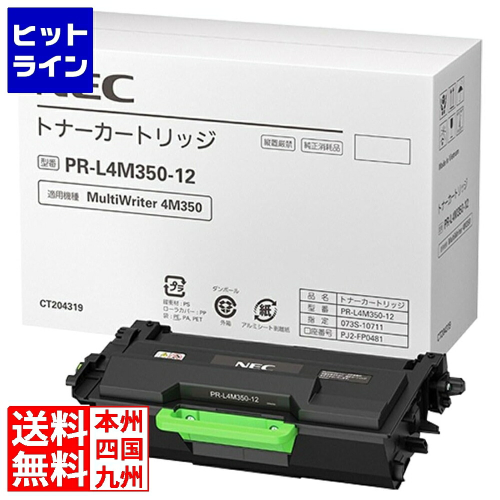 NEC 大静電容量トナーカートリッジ PR-L4M350用 11k PR-L4M350-12