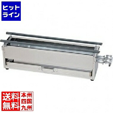 【百貨店SALE】06/11 AM1:59まで 照姫 屁っ放り焼鳥コンロ大 LP 540×140粍 | プロパンガス ( LP ) 036068002