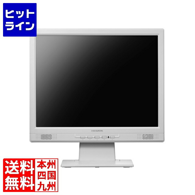 【お買い出しマラソン】5/16 AM1:59まで アイ・オー・データ機器 15型 真四角液晶見せびらかす 1024×768 白いこと 広可視性角ダイアログボックスやとい入れる 「5年引きうける」 LCD-SAX151DW パソコン・周辺機器-ディスプレイ