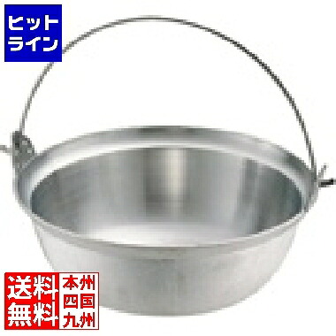 ナカオ アルミイモノ 吊付円付鍋 45cm 業務用 ※ ガス火専用 AEV12045 8,556円