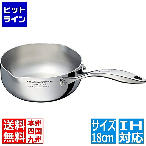 【百貨店SALE】06/11 AM1:59まで ビタクラフト ステンレス鋼 ビタクラフト・プロ 雪手なべ 18珊 No.0141 ※ IH相応う IH (100V/200V)と屁っ放り火相応う