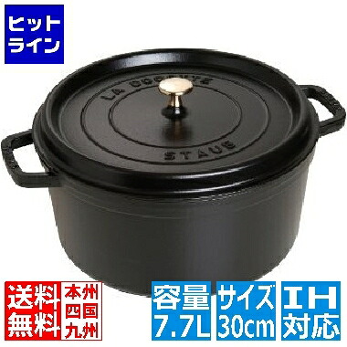 【お買い物マラソン】4/10 AM1:59まで ストウブ ピコ・ココット ラウンド 30cm 黒 40509-863 ※ IH対応 IH (100V/200V)とガス火対応 RST3412 28,079円