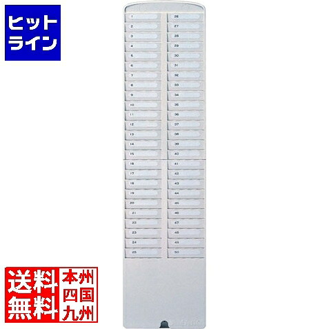 【お買い物マラソン】4/10 AM1:59まで アマノ タイムカードラック 50S-W 1055501