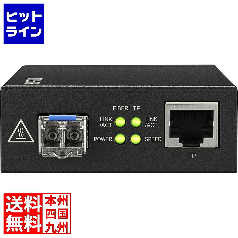 バッファロー Giga対応 光メディアコンバーター 10kmモデル BMC-GT-S10K2 26,467円