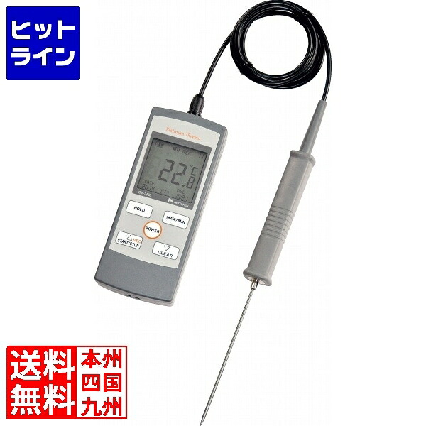 【百貨店SALE】06/11 AM1:59まで 熱研 雨合羽ハンディー型白金デジタル気温計 SN-3400 標準尺度検出器付 BOVP6