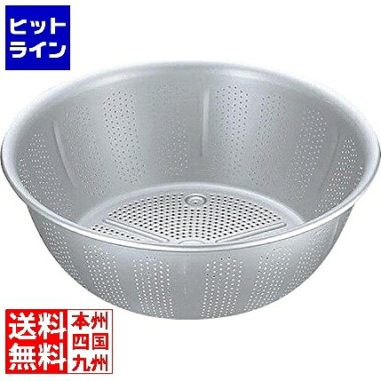 岸保 アルマイト水切ザル33cm(穴明ボール) 032396033