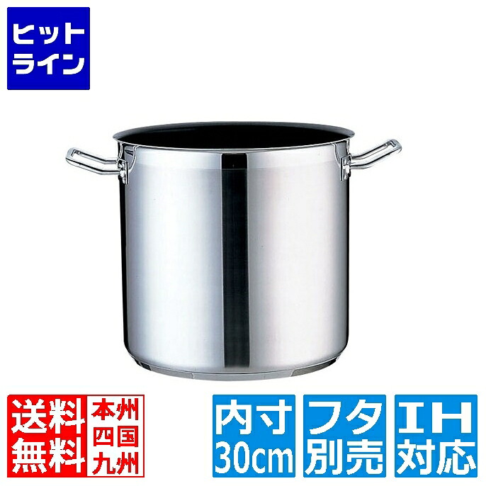 テイケイジイ TKG PRO(プロ)エクスカリバー 寸胴鍋(蓋無)30cm ※ IH対応 IH (100V/200V)とガス火対応 AZV6730