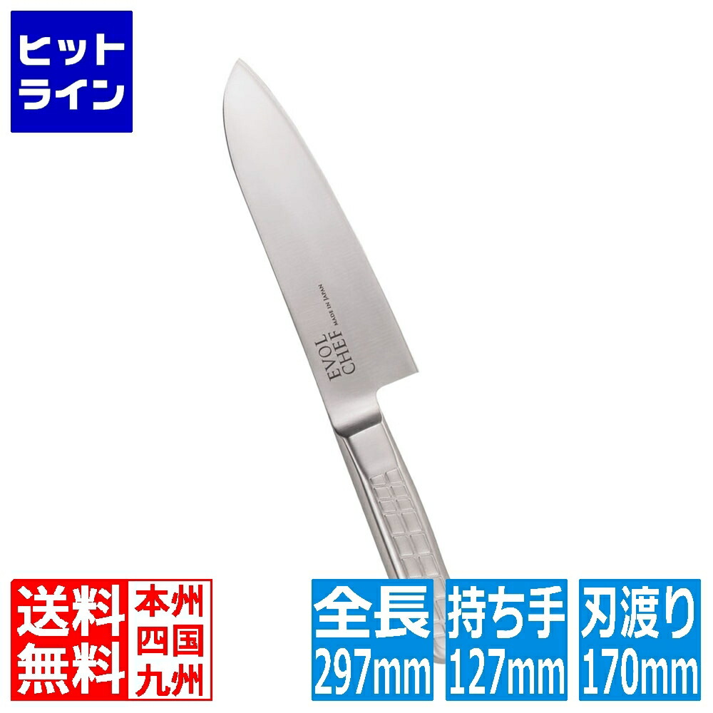 貝印 エボルシェフ 三徳 17cm