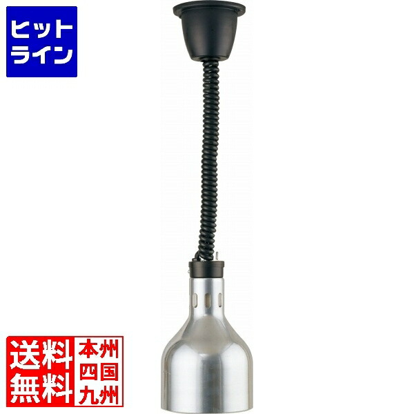 【お買い出しマラソン】5/16 AM1:59まで テイケイジイ インフラレッドウォーマー 吊下式 IFW63-10PNJ1-TR NUO2001 業務用厨房機器・用品-業務用フードウォーマー