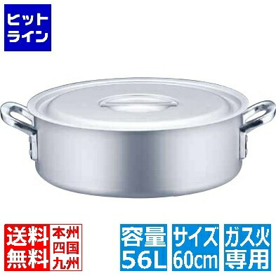 テイケイジイ TKG アルミニウム 外輪鍋 60cm ※ ガス火専用 ASTM213