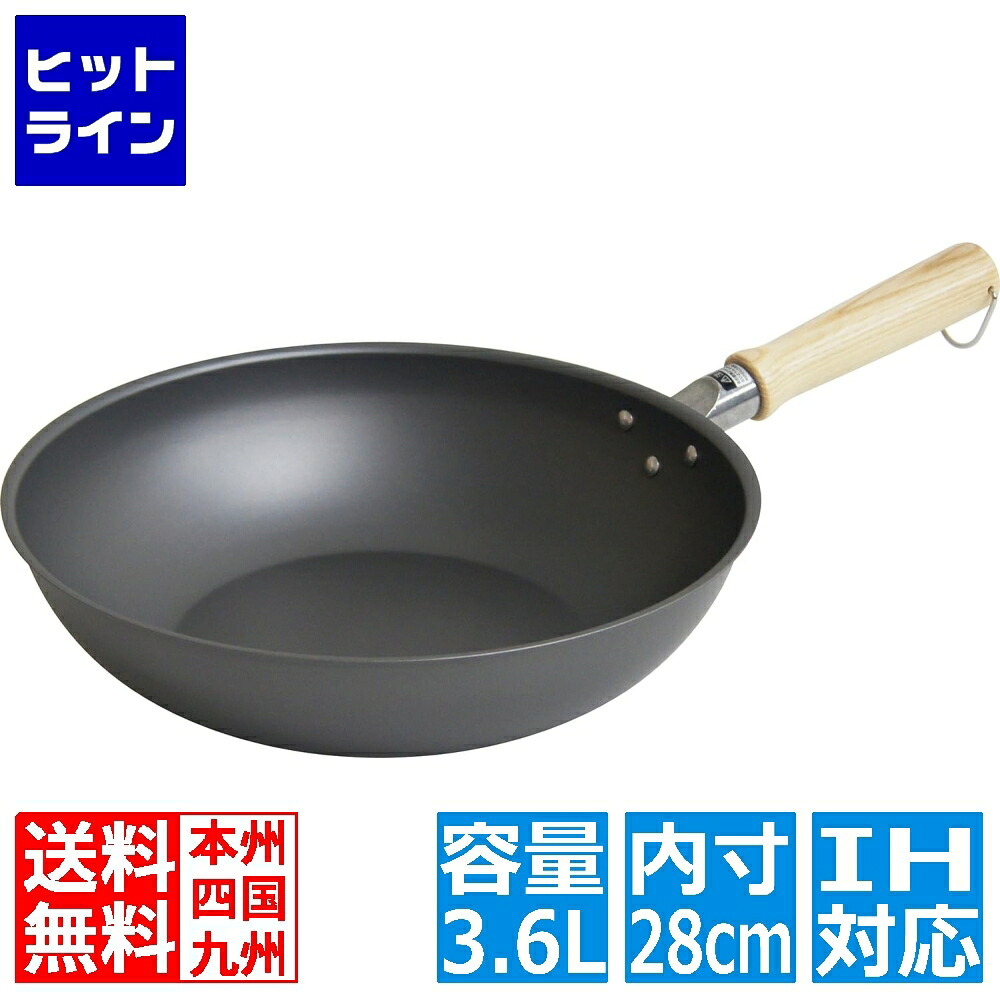 ウルシヤマ金属工業 鉄匠 いため鍋28cm 17005