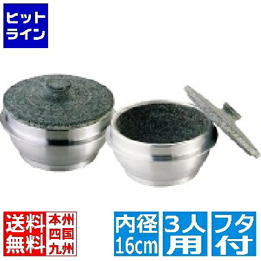 テイケイジイ アルミ 枠付長水石焼釜(フタ付) WB-3021 3人用 QKM593｜ヒットライン