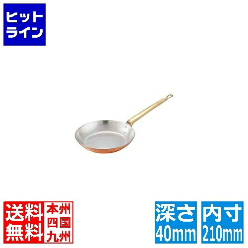 【百貨店SALE】06/11 AM1:59まで 丸新銅器 銅 フライパン 21珊 1274900