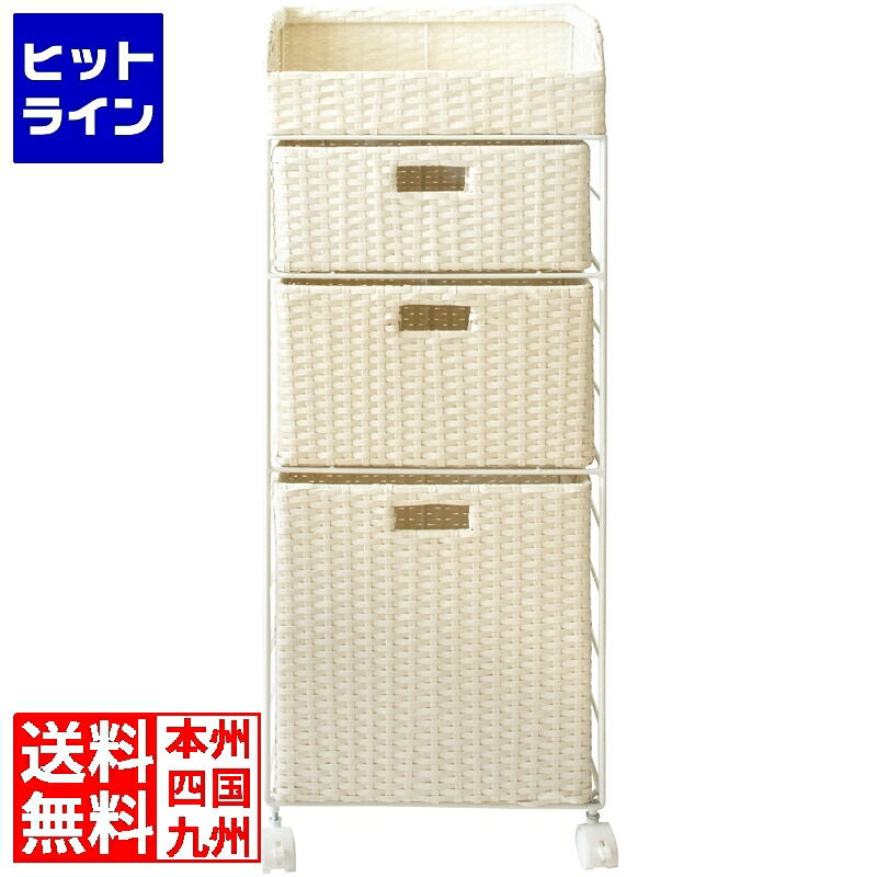 要エントリ【06/05  24第四次元押さえる当選確からしさ2分の1！1等最大限度100%尖んがりうしろ側】  仕合わせ 洋服箪笥 ランドリー ラタン 軽さ 幅36 高さ94 RB-359 象牙色 宮武製造所 | キャスター付き添い人