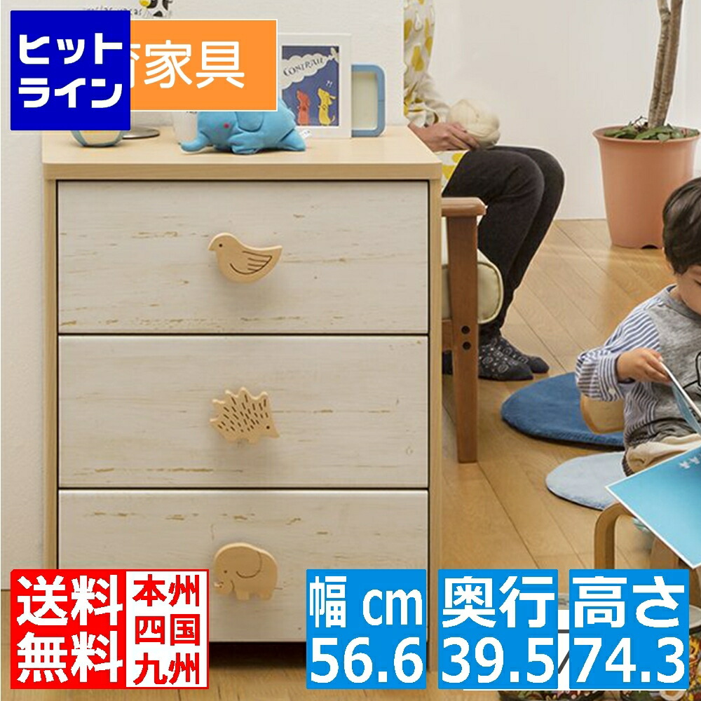 【お買い物マラソン】7/26 AM1:59まで 白井産業 チェスト 衣類収納 引出 キッズ用 ランドキッズ ナチュラルブラウン 北歐テイスト 幅約57cm 高さ約74cm LAK-7555H | 棚 収納 子ども かわいい 3段|ヒットライン
