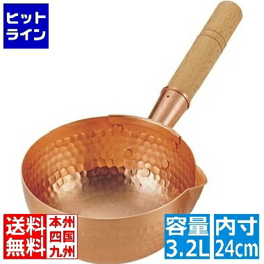 【お買い物マラソン】4/10 AM1:59まで 丸新銅器 銅ボーズ鍋 24cm WBC24024