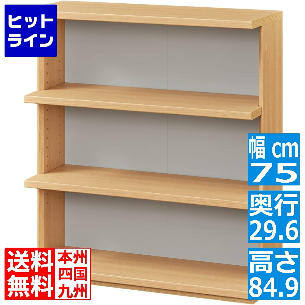 カウンター下収納 オープンラック 棚 木製 ユニット収納 ナチュラルブラウン 幅75 奥行29.6 高さ84.9cm 白井産業 PTS-8575R NA ピタシエ