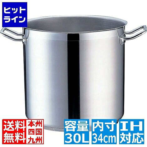 テイケイジイ TKG PRO(プロ)寸胴鍋(蓋無) 34cm ※ IH対応 IH (100V/200V)とガス火対応 AZV6634
