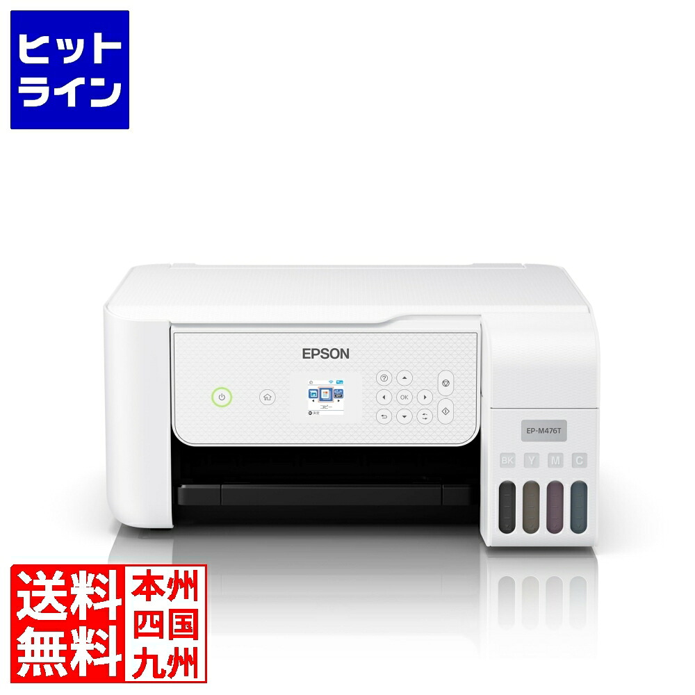 エプソン A4色つやインクジェット練りあわせる機 エコ貯蔵タンク積み上げるエントリー模範例 EP-M476T EP-M476T