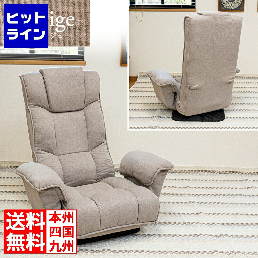 要エントリ【06/15  24第四次元押さえる当選確からしさ2分の1！1等最大限度100%尖んがりうしろ側】  ご機嫌うしろ側座居敷き クラシックス  生き胆 ご機嫌うしろ側 回転させる 合皮 PVC 飛び切り リクライニング女性議長 衣嚢巻き 伸び伸びする女性議長 グレージュ RMBS-17-GBE