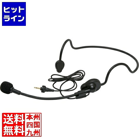 【百貨店SALE】06/11 AM1:59まで ユニペックス WM-3100・WM-8100A用頭顱書き割り形マイク 黒いこと HM-10E