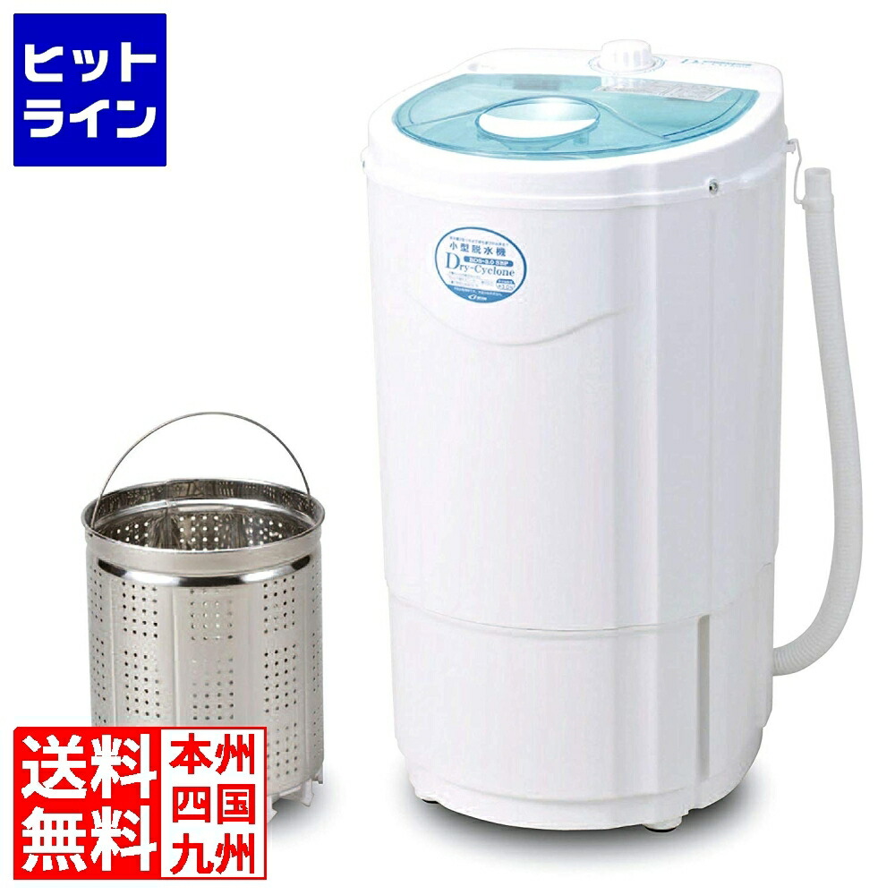 小型脱水機 ドライサイクロン 3kg 小型脱水機 3.0kg ステンレス槽ドライサイクロンDRY CYCLONE BDS