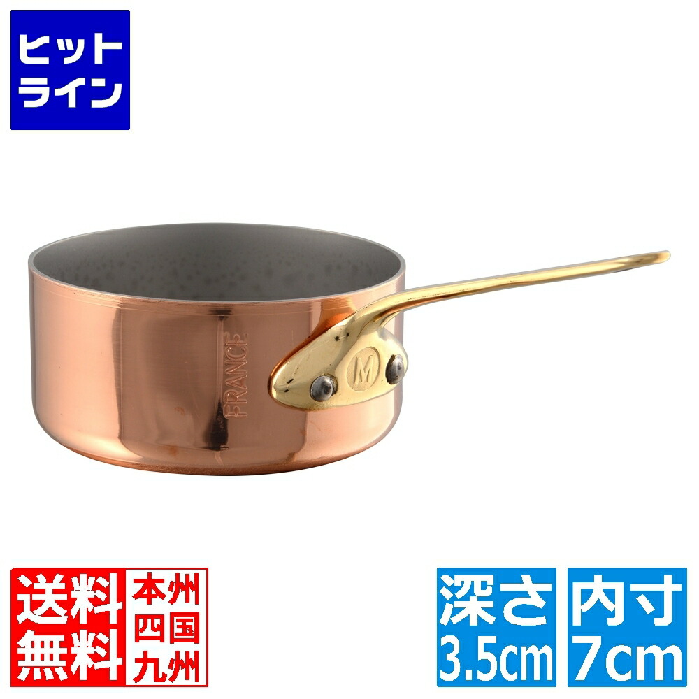 【百貨店SALE】06/11 AM1:59まで モービルカパーイノックス ミニソテーパン 6511.07 7糎 PSTK101