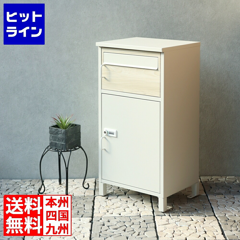 要エントリ【07/25 24時間限定当選確率2分の1！1等最大100%ポイントバック】　 宅配ボックス付ポスト【Bartolo(バルトロ)】(グレージュ/ホワイト木目) PBX-033｜ヒットライン