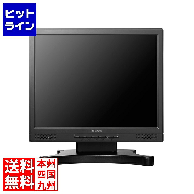 要エントリ【04/10 24時間限定当選確率2分の1！1等最大100%ポイントバック】　 アイ・オー・データ機器 15型タッチパネル液晶ディスプレイ 15型 抵抗膜方式タッチパネル採用 ブラック 「5年保証」 LCD-SAX151DB-T