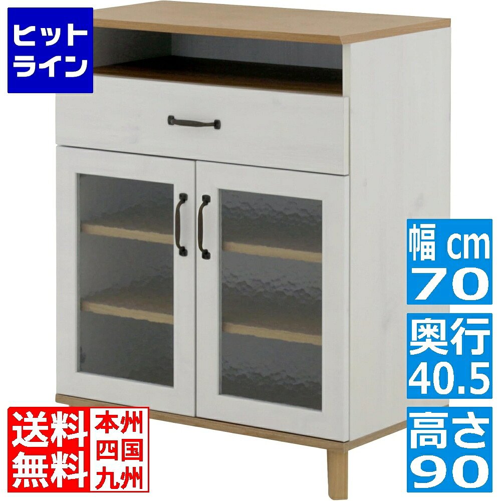 REBISTO (リビスト)キャビネット リビングボード サイドボード リビング収納 収納棚 棚 幅70cm 電話台 おしゃれ 北歐RV90-70LC-WH/GN|ヒットライン