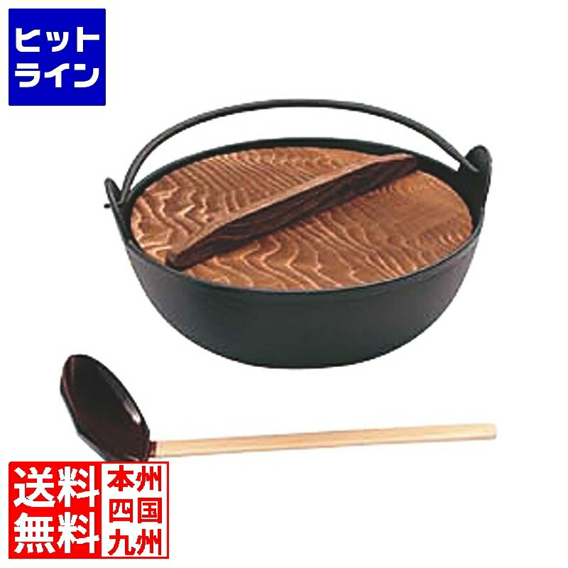要エントリ【04/20 24時間限定当選確率2分の1！1等最大100%ポイントバック】　 東伸販売 E-26 五進 鉄田舎鍋ホーロー無黒着色30cm杓子付 002047006