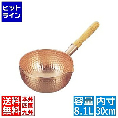 【お買い物マラソン】4/10 AM1:59まで 丸新銅器 銅 片手 ボーズ鍋 30cm