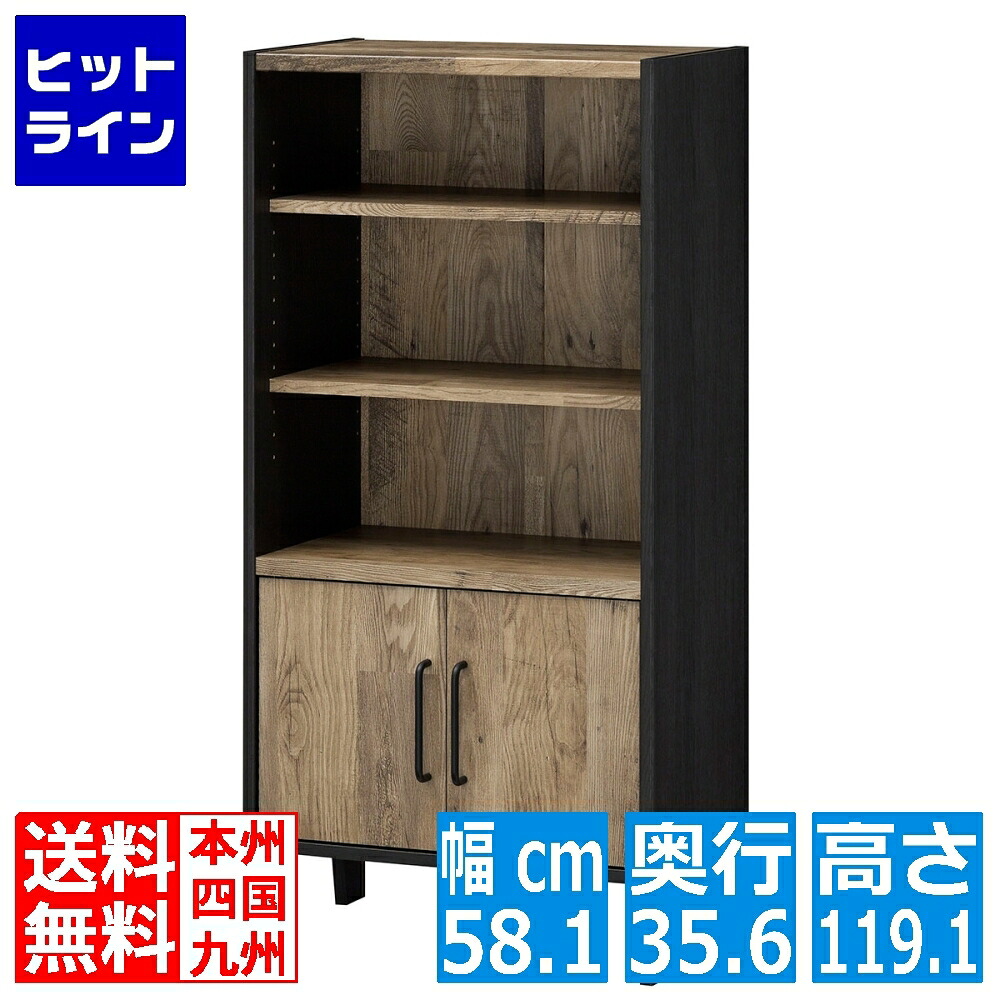 無償性仕合わせ 白井製作 棚 納める棚 仕合わせ 書物棚リビング 臥し所 書室 扉 日本製 精神的な統合飾り気の無い 約幅58糎 高さ120糎 赤銅色 黒いこと 肌理 ビエンテージ VNT-1260D