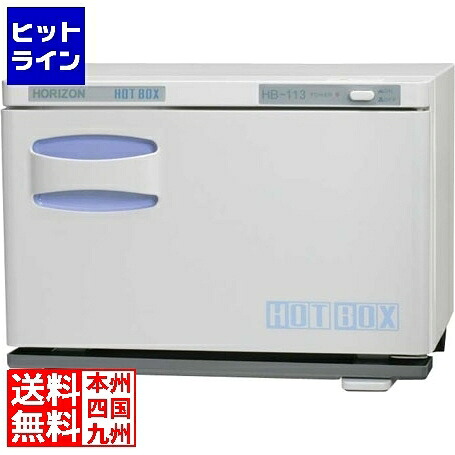 ホリズォン ホットボックス HB-113S EHT3301｜ヒットライン