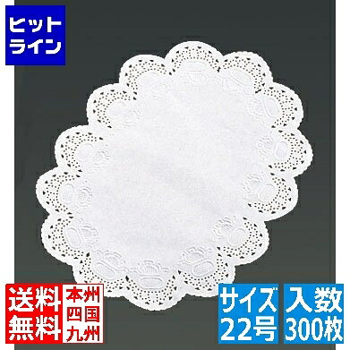 テイケイジイ 耐油レースペーパー 小判型 22号(300枚入) XLC2010 7,117円