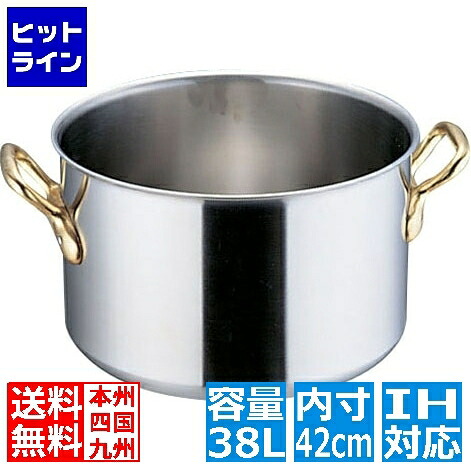 【お買い物マラソン】4/10 AM1:59まで 本間製作所 SAスーパーデンジ 半寸胴鍋(蓋無) 42cm 業務用 ※ IH対応 IH (100V/200V)とガス火対応 AHV54042