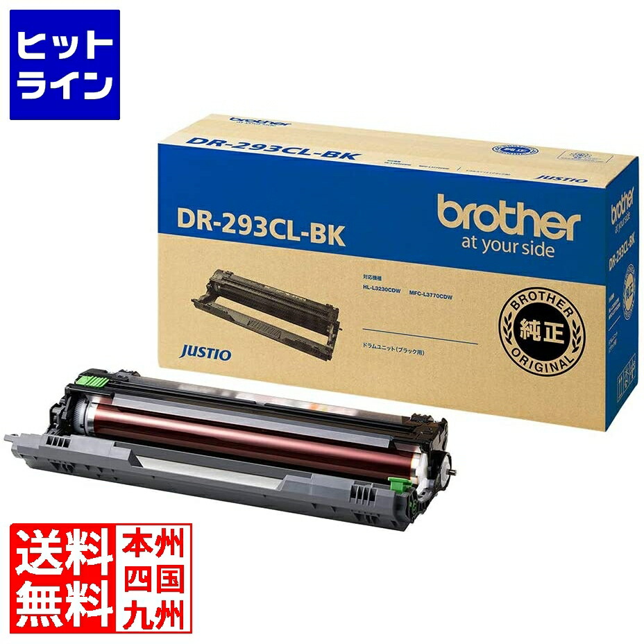 ブラザー工業 ドラムユニット (ブラック用ドラム) DR-293CL-BK