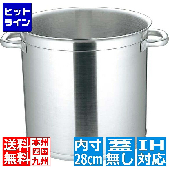 【お買い物マラソン】4/10 AM1:59まで マトファー/ブウジャ ストックポット(蓋無)6840 28cm 電磁 ※IH対応(100V/200V)