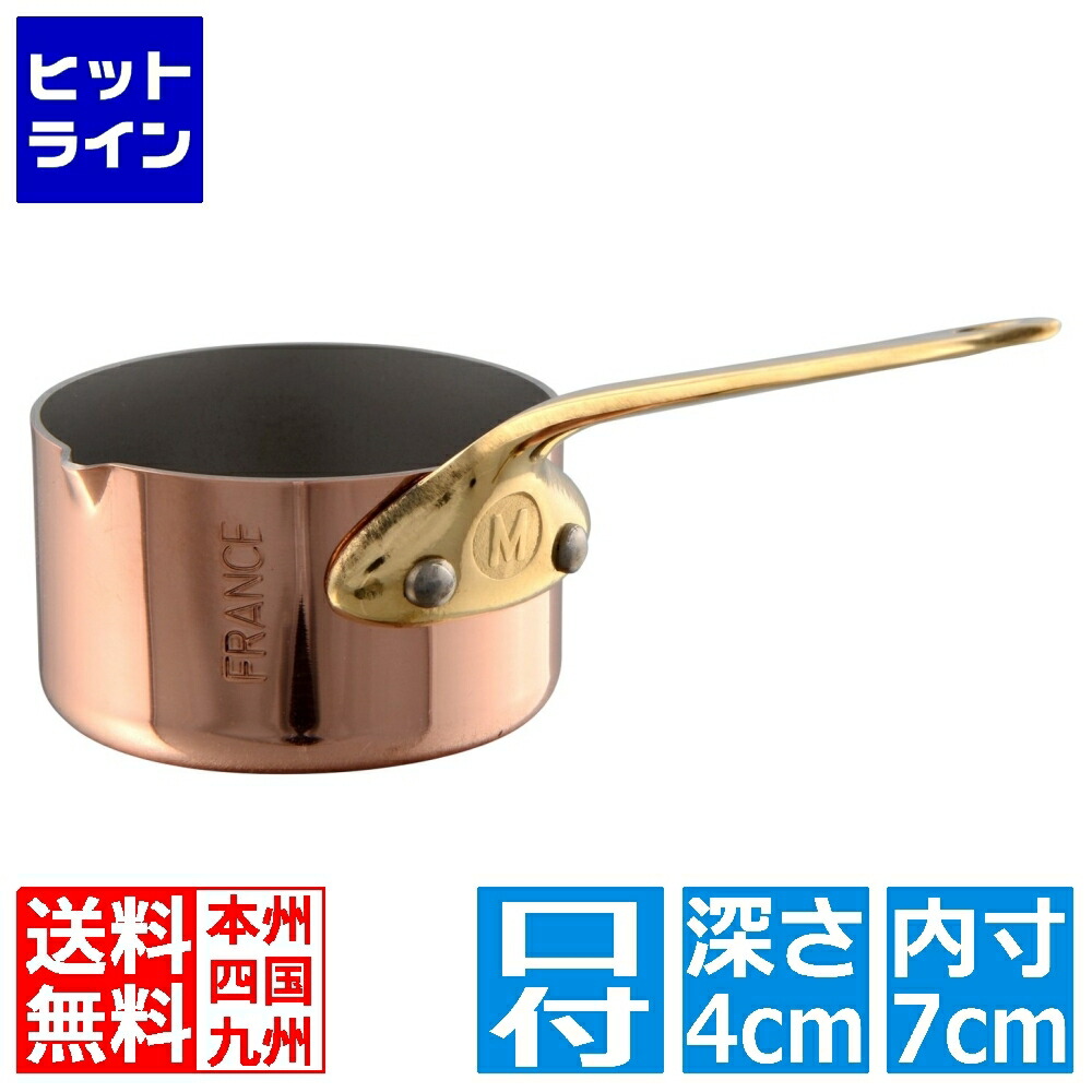 モービルカパーイノックス ミニソースパン 6510.08 7糎(口付) PSCC202