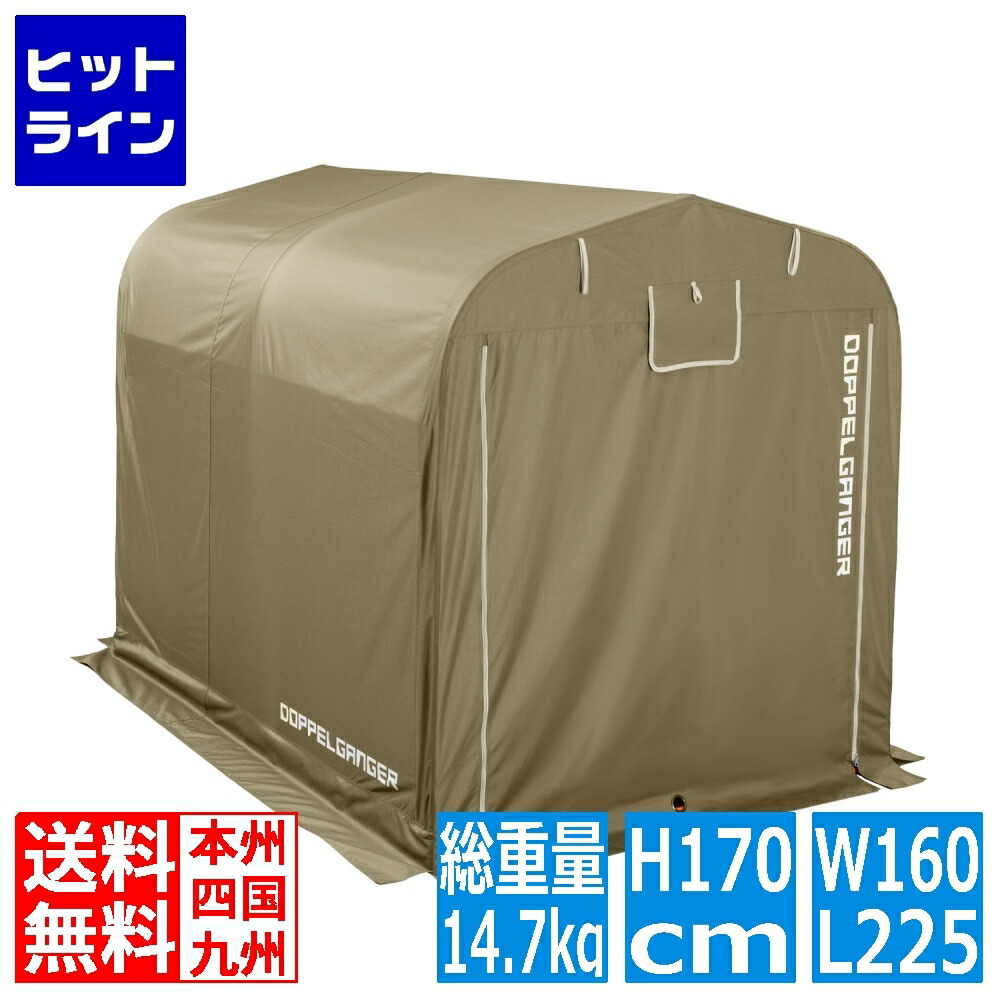 【お買い物マラソン】4/17 AM9:59まで ドッペルギャンガー ストレージバイクガレージ (カーキ) L サイズ DCC330L-KH | 自転車3台 大型バイク 大型 ガレージ 車庫 整備 メンテ ベンチレーション