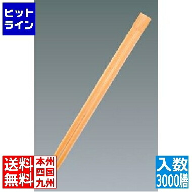 佐藤トレーディング 割箸(3000膳入)竹双生 A品 全長210