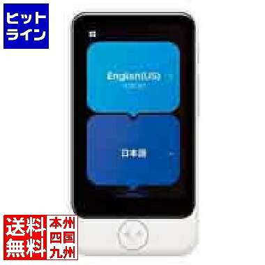 【お買い物マラソン】4/10 AM1:59まで POCKETALK S2 Plus スタンダード グローバル通信(2年)付き ホワイト PTS2P-W 347940