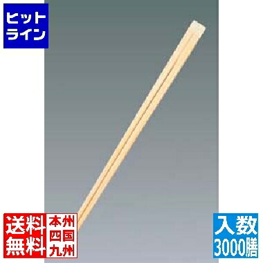佐藤トレーディング 割箸(3000膳入)竹天削 A品 全長210