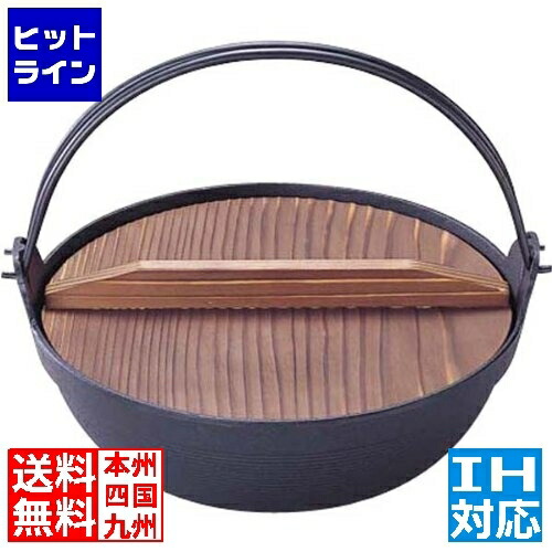 【百貨店SALE】06/11 AM1:59まで 岩鋳 電磁用ふる里鍋 21-009 24糎 IH相応う 南部地方金物
