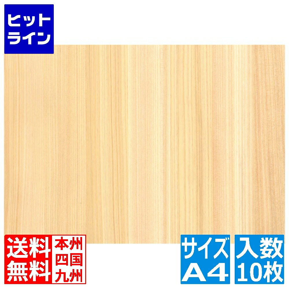 要エントリ【04/15 24時間限定当選確率2分の1！1等最大100%ポイントバック】　 江部松 天然木シート 桧 A4(10枚入)(100351) 1222070